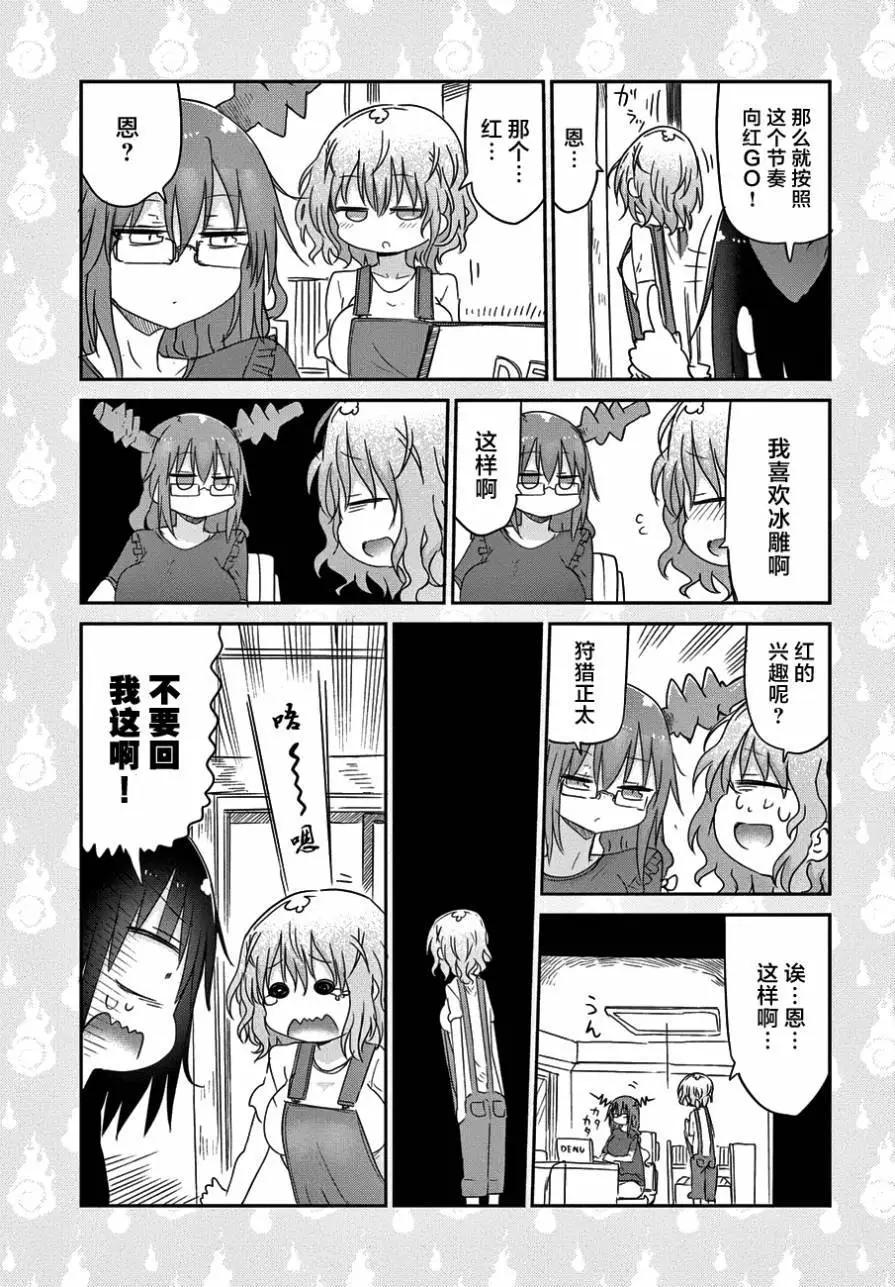《妖怪合租》第17回 第10页