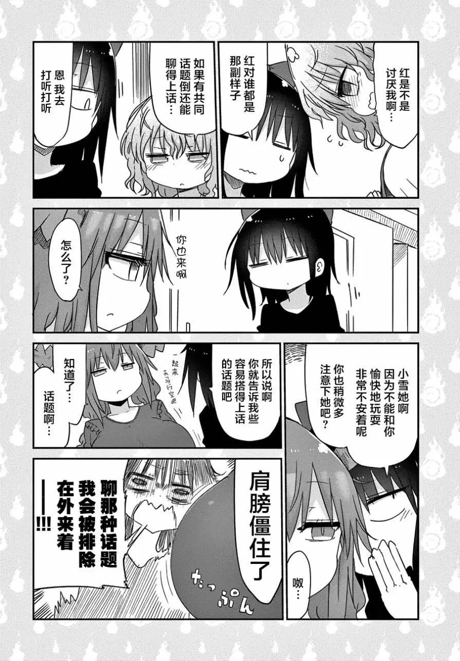 《妖怪合租》第17回 第11页