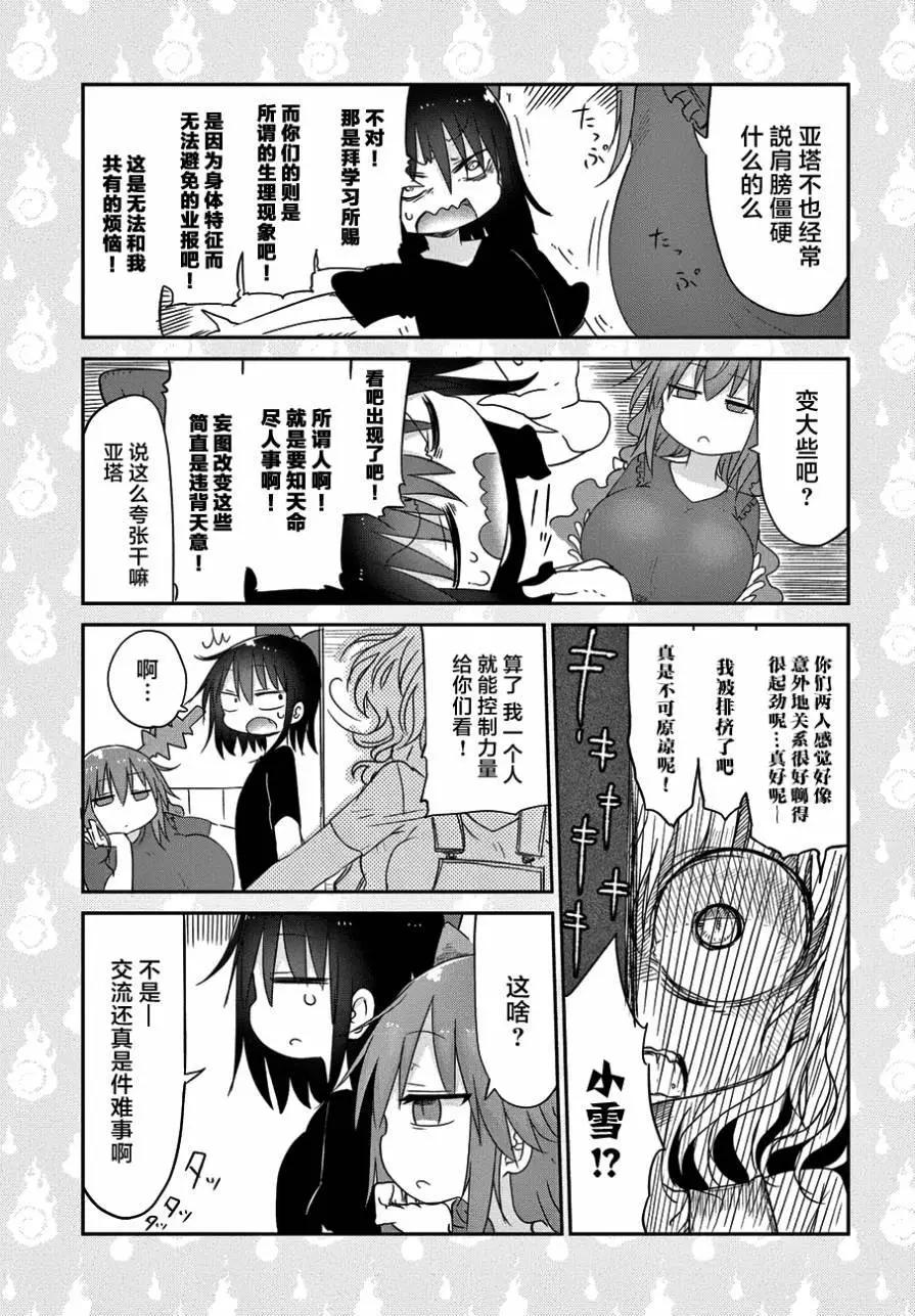 《妖怪合租》第17回 第12页