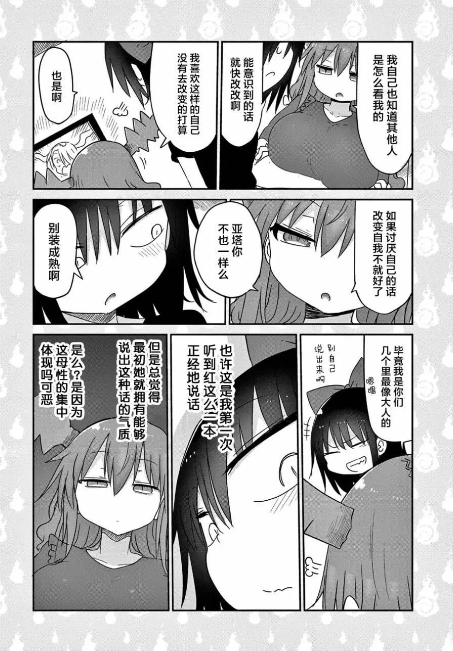 《妖怪合租》第17回 第13页