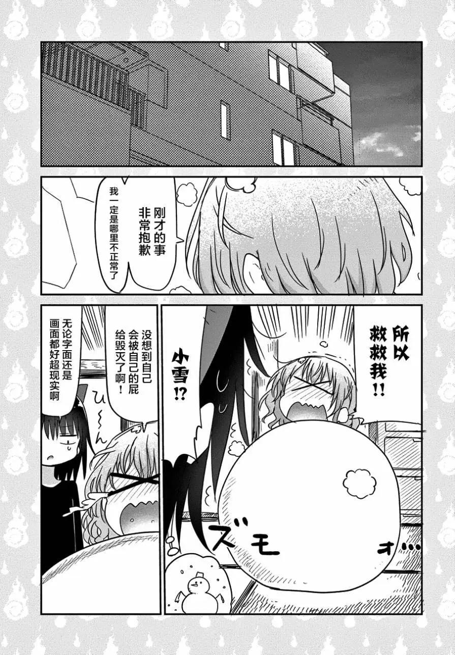 《妖怪合租》第17回 第14页