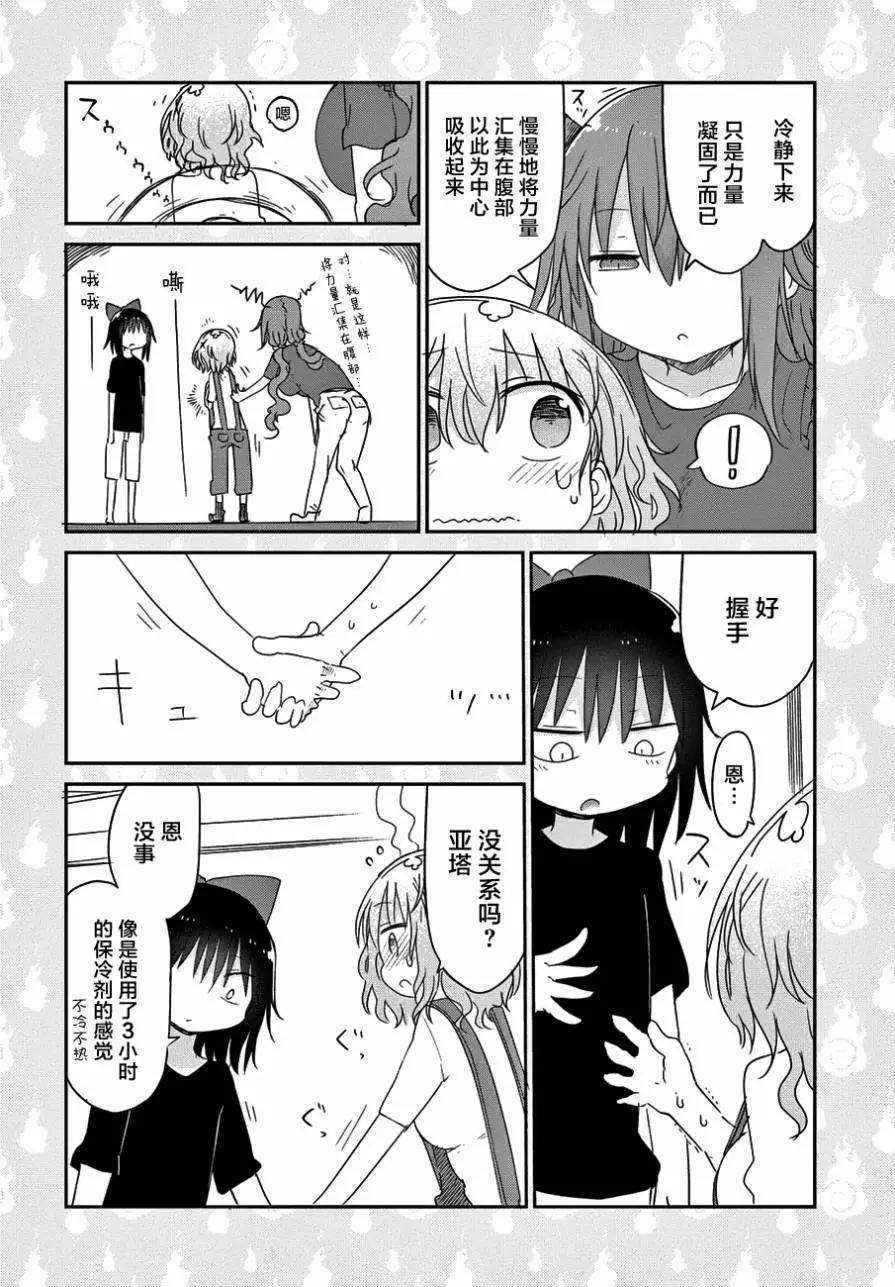 《妖怪合租》第17回 第15页