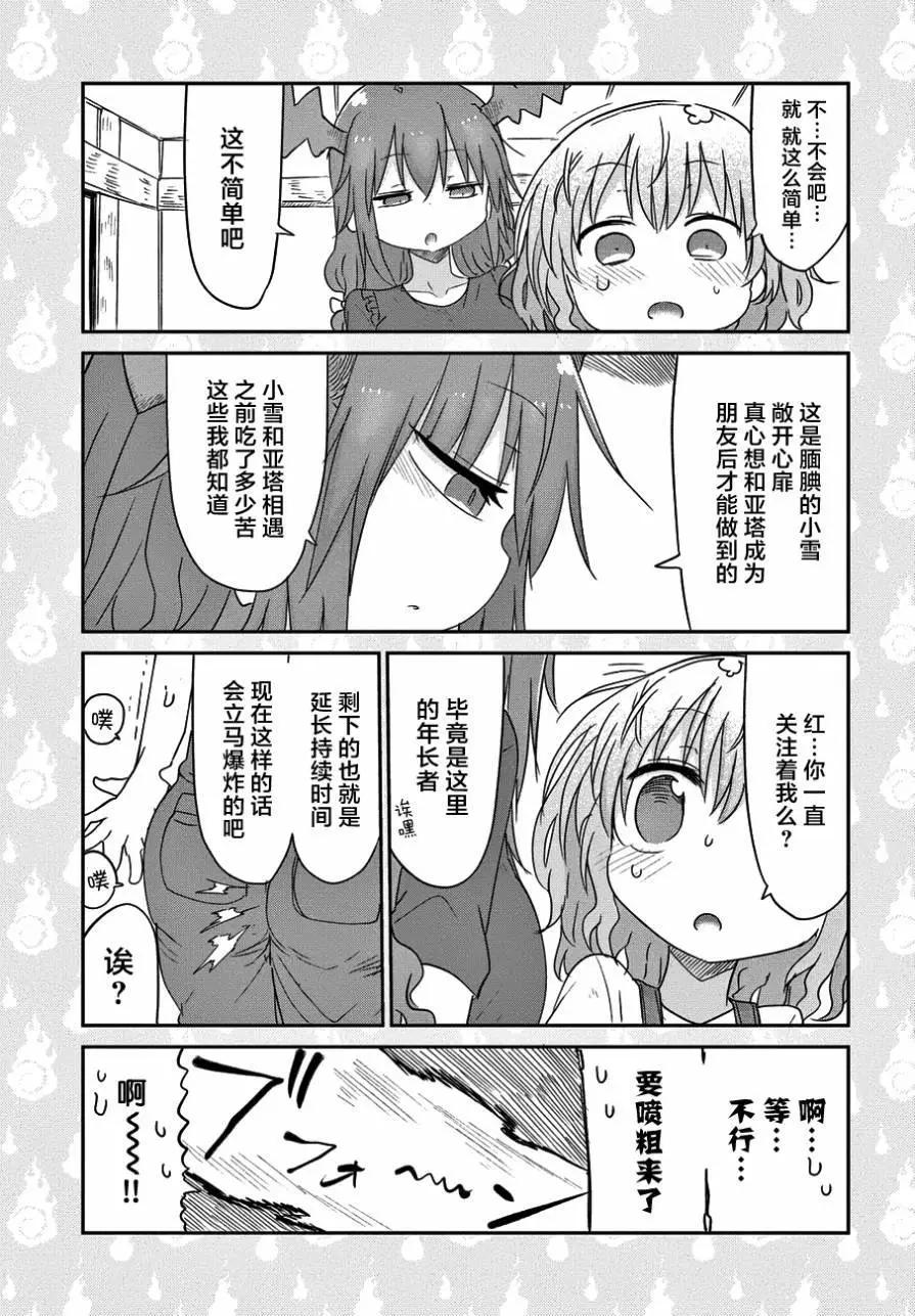 《妖怪合租》第17回 第16页