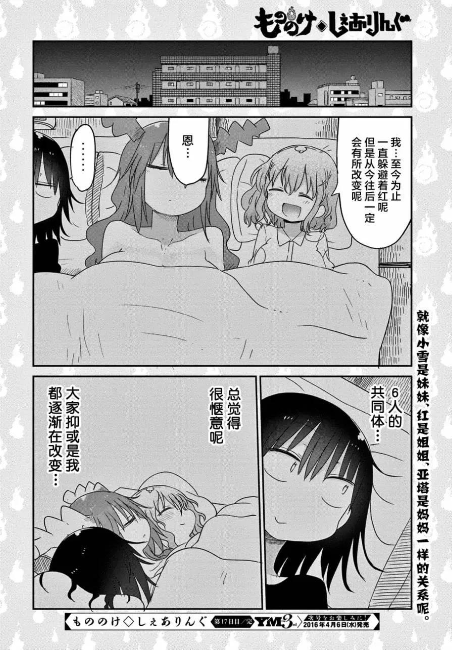 《妖怪合租》第17回 第17页