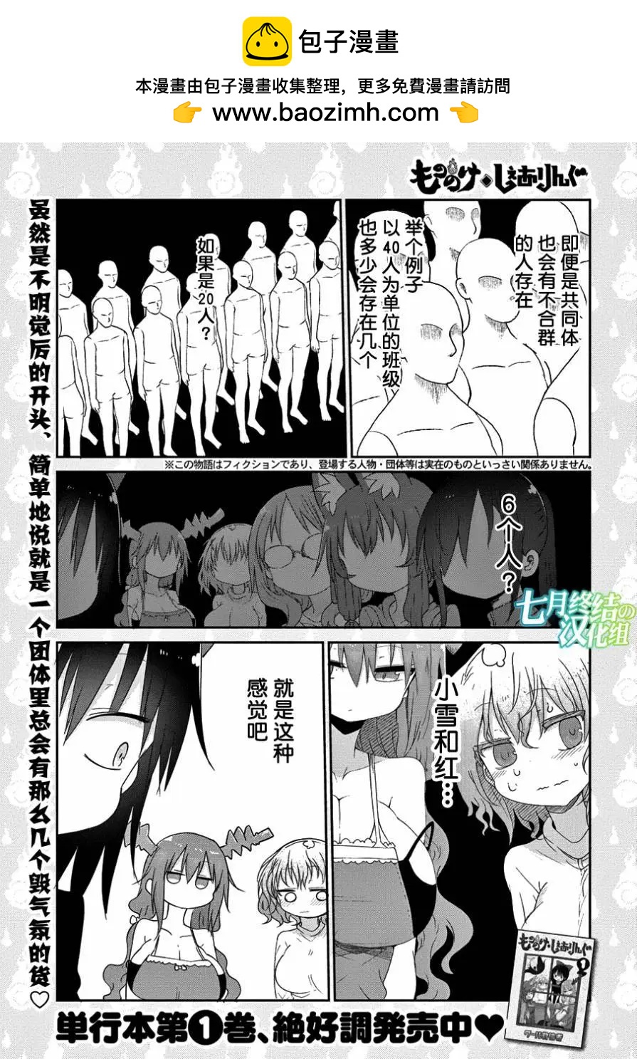 《妖怪合租》第17回 第2页