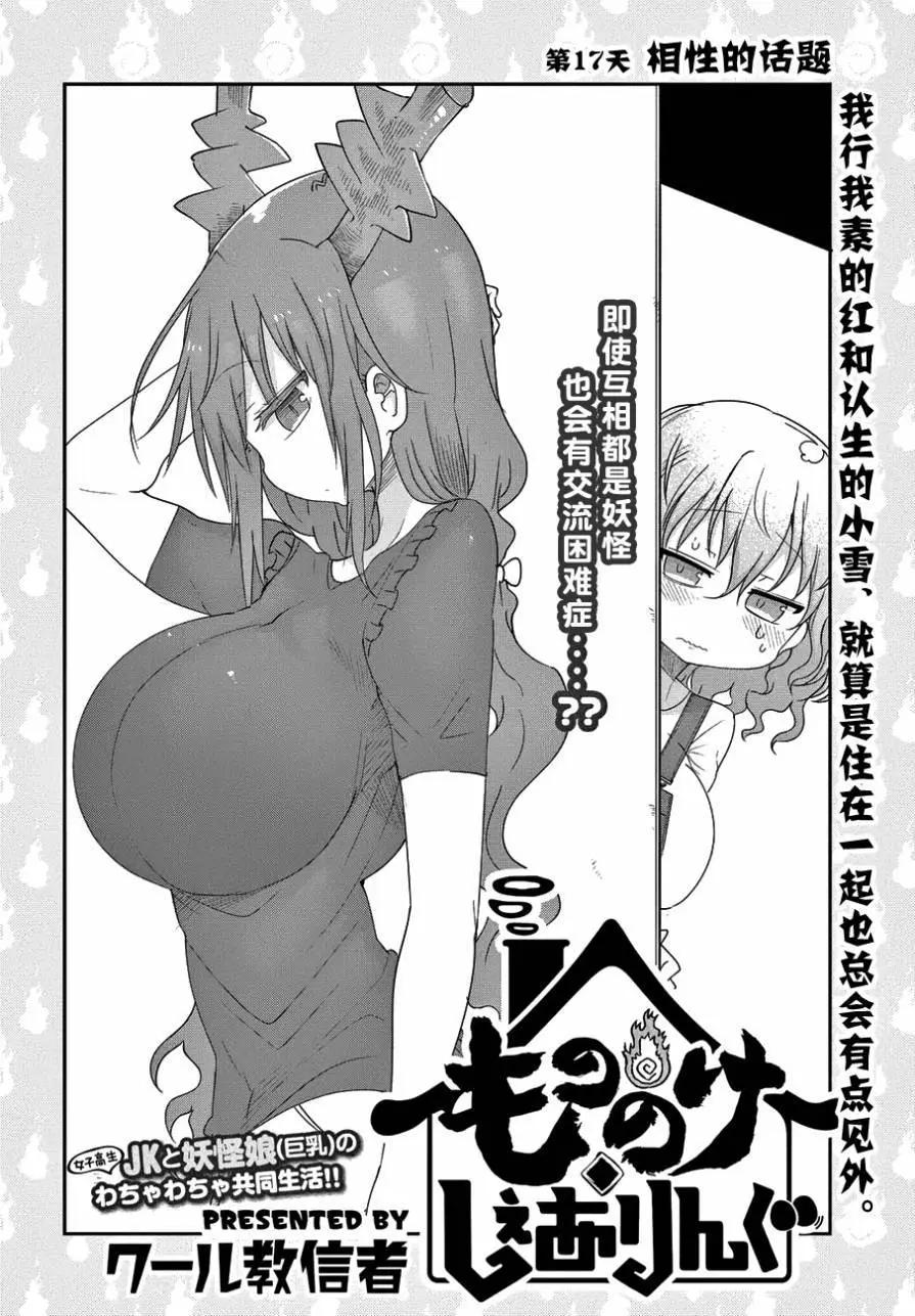 《妖怪合租》第17回 第3页