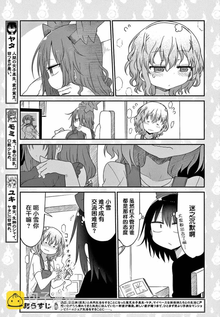 《妖怪合租》第17回 第4页
