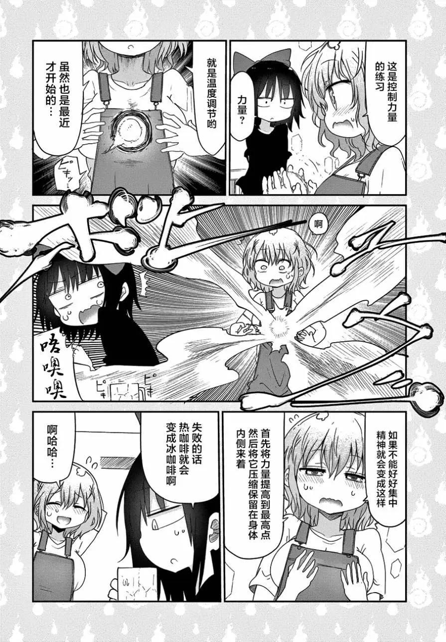 《妖怪合租》第17回 第5页