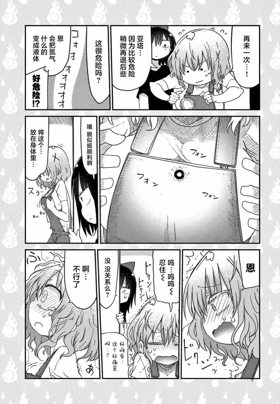 《妖怪合租》第17回 第6页