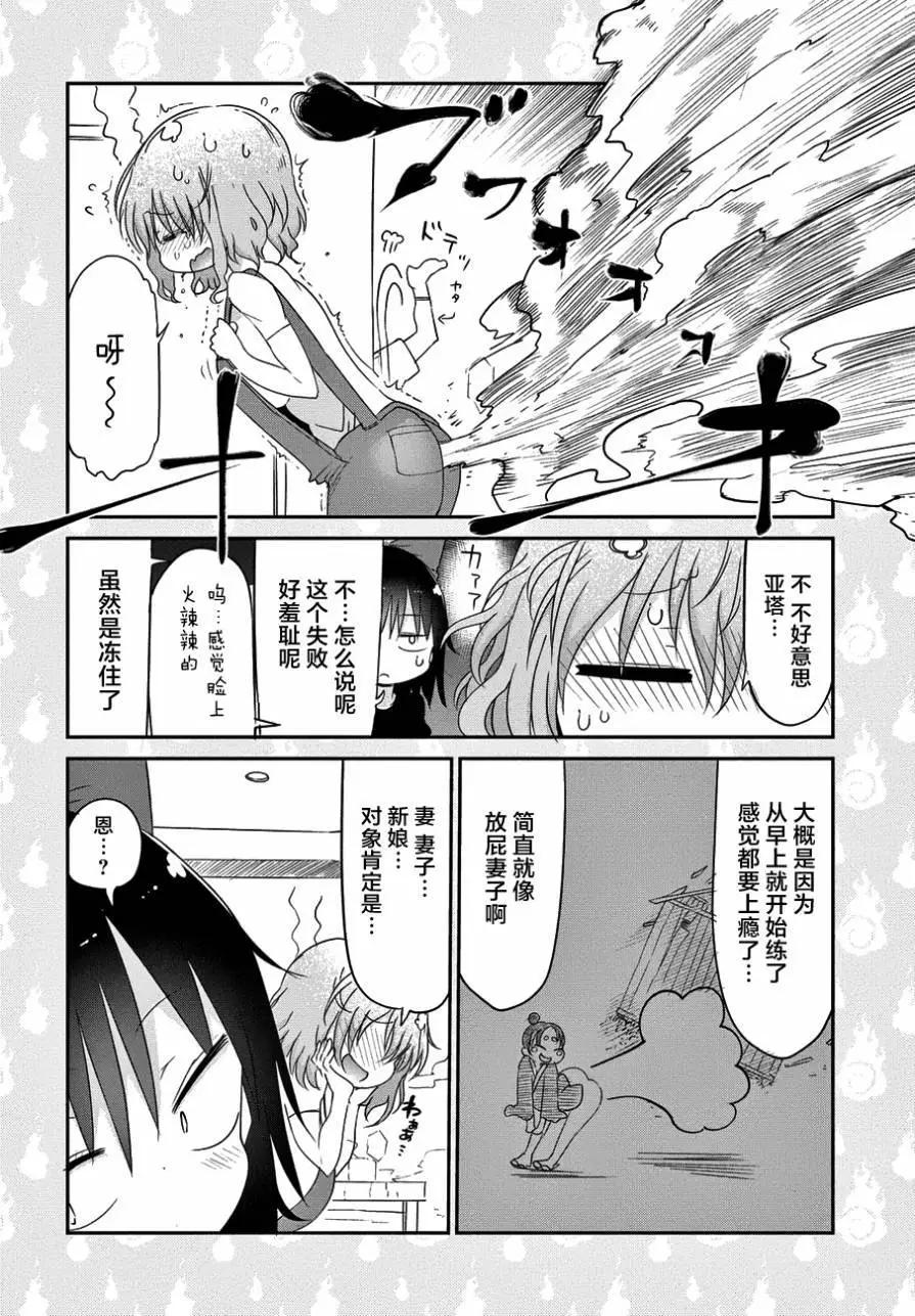 《妖怪合租》第17回 第7页