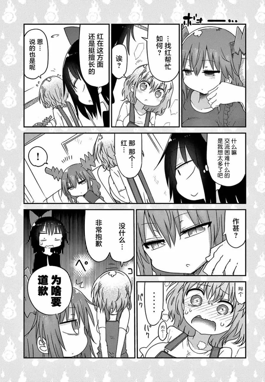 《妖怪合租》第17回 第8页