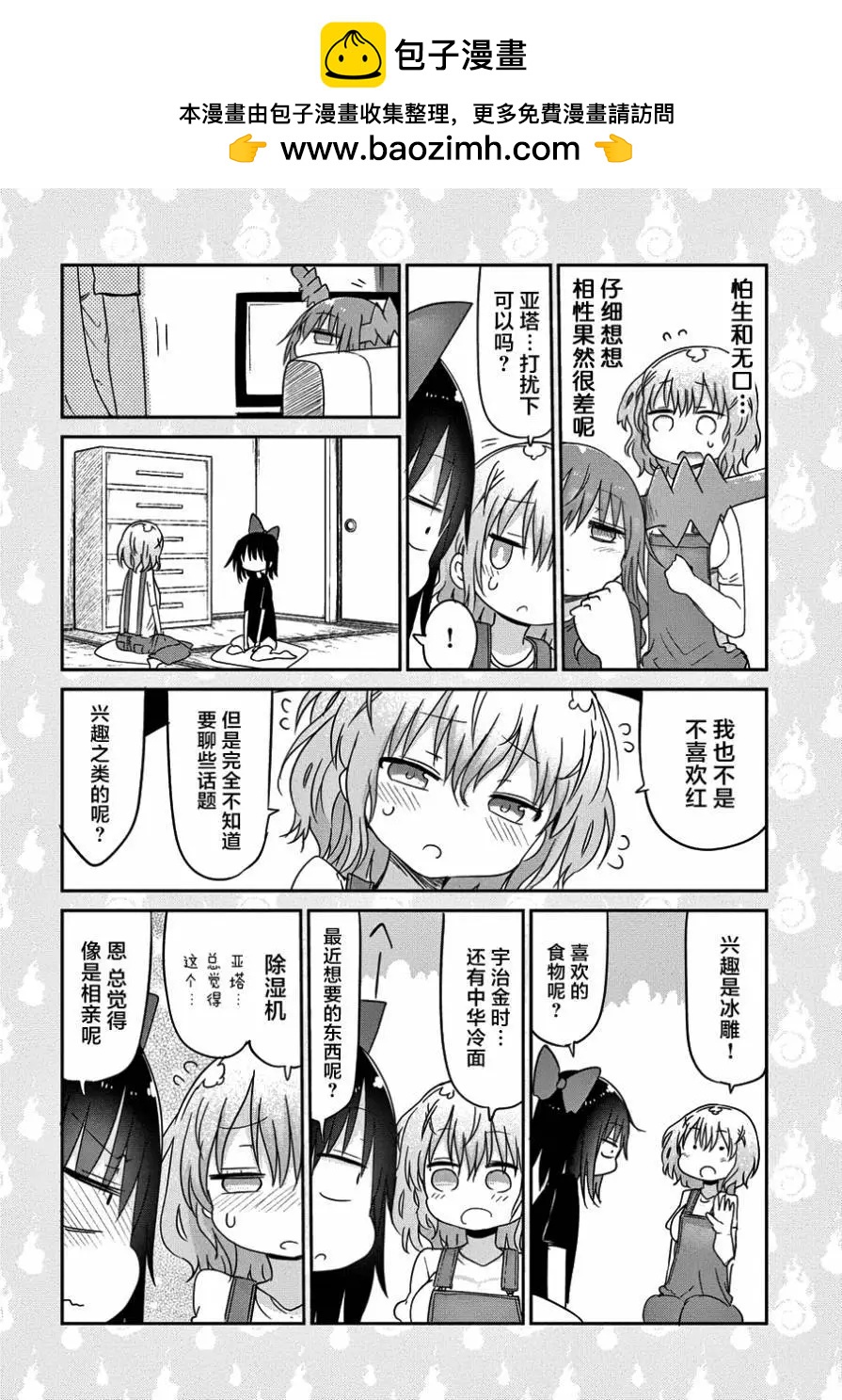 《妖怪合租》第17回 第9页