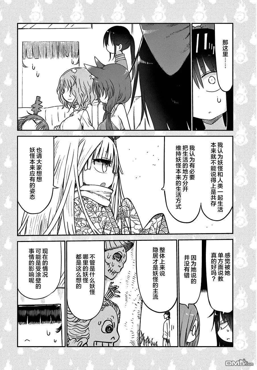 《妖怪合租》第20回 第10页