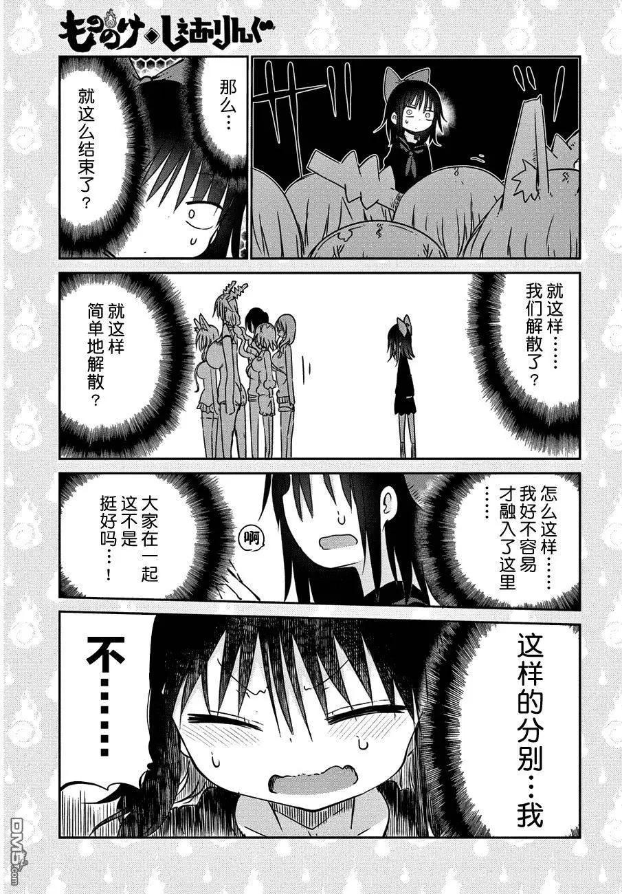 《妖怪合租》第20回 第11页