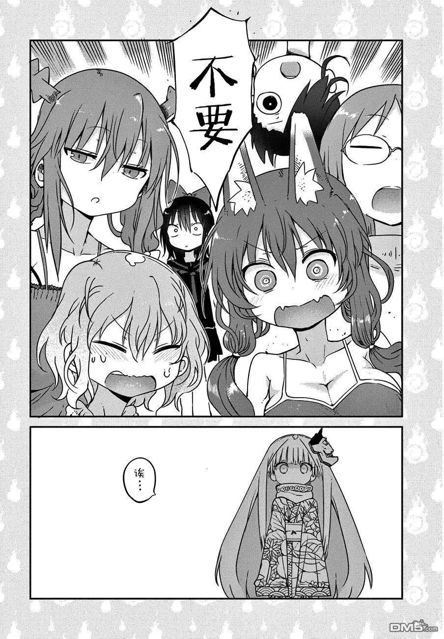 《妖怪合租》第20回 第12页