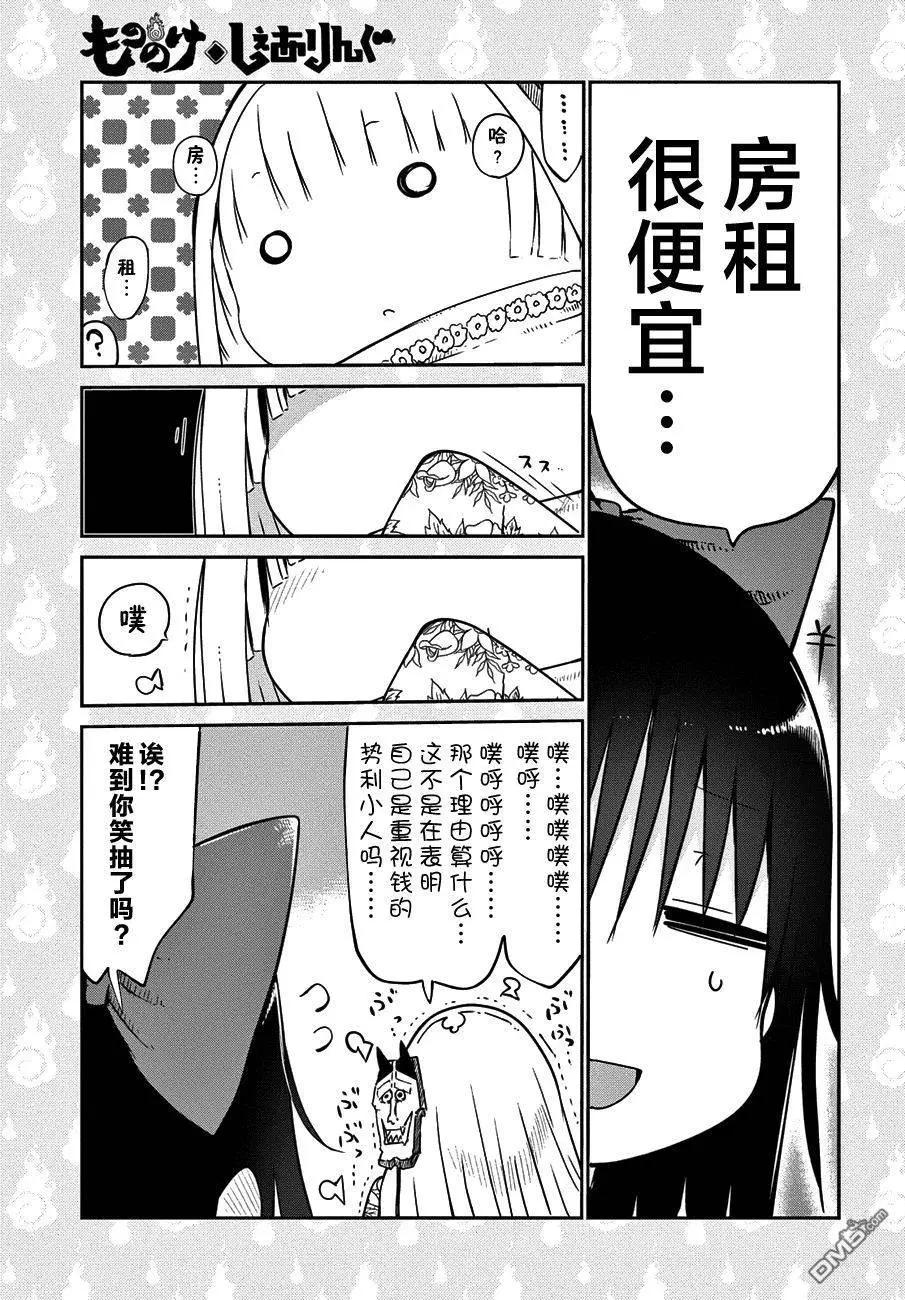 《妖怪合租》第20回 第14页