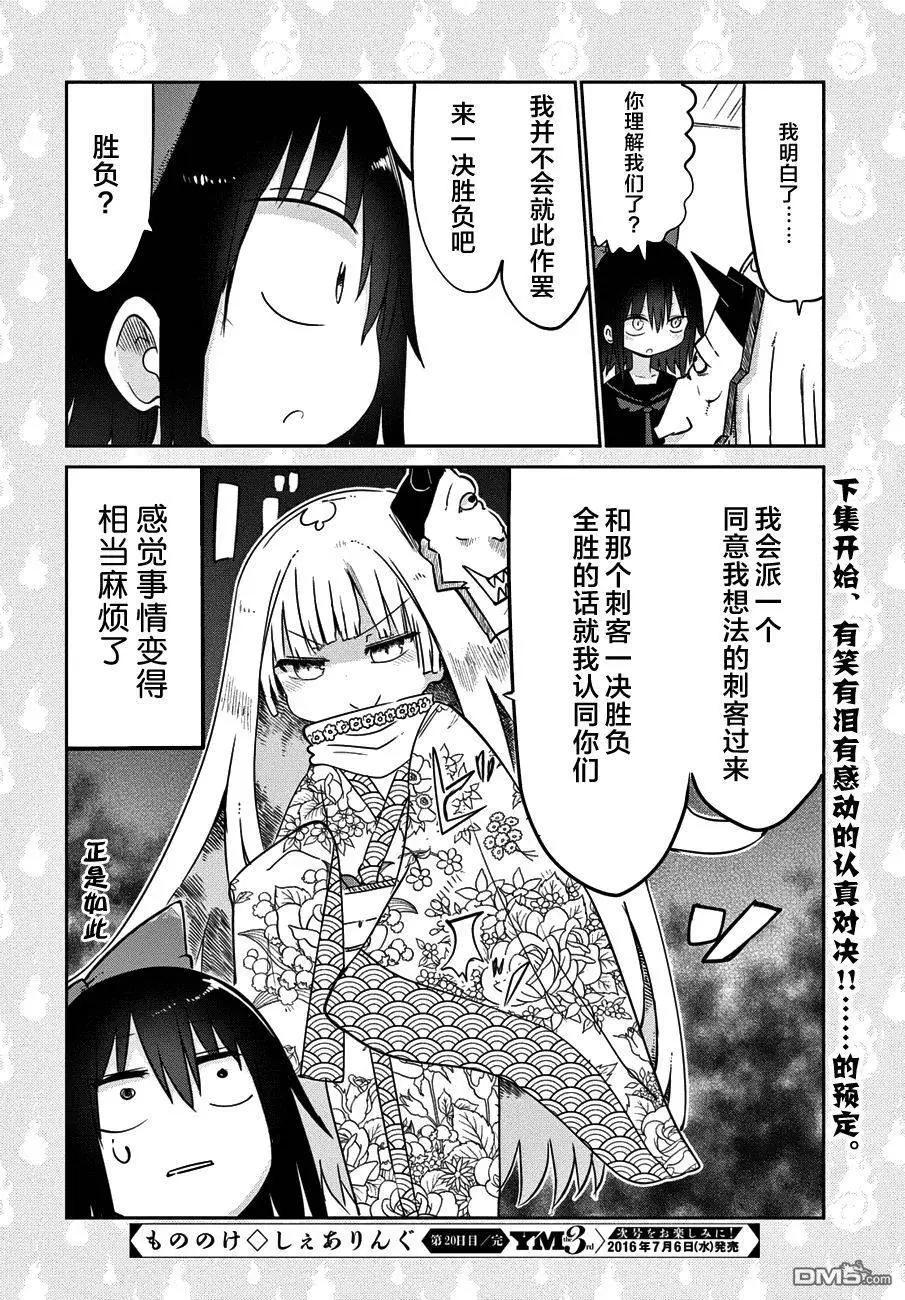 《妖怪合租》第20回 第15页
