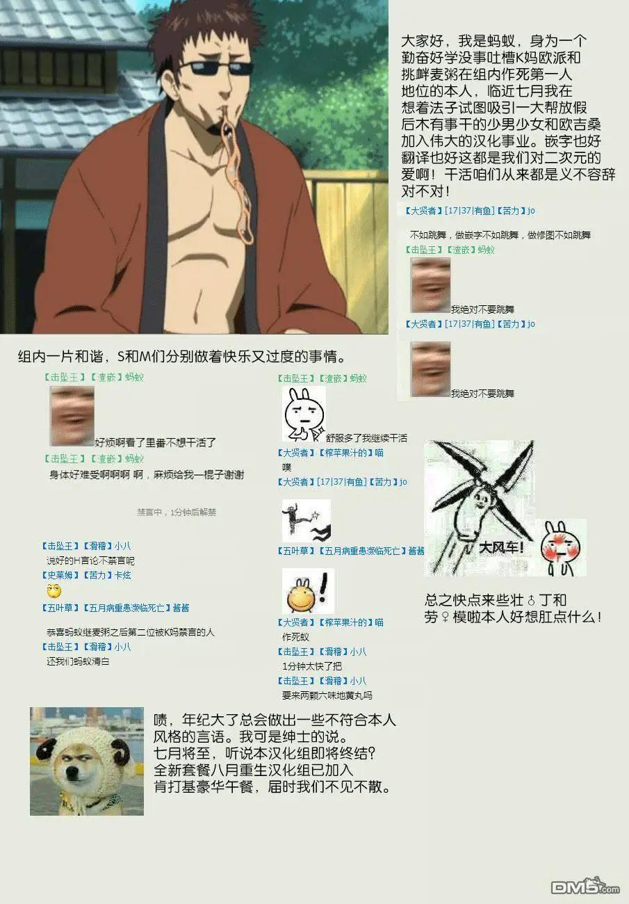 《妖怪合租》第20回 第16页