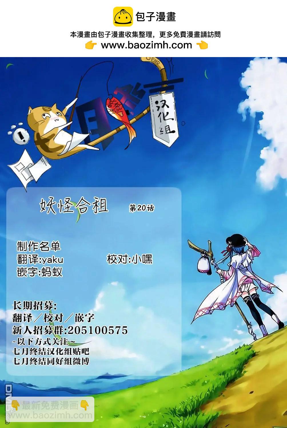 《妖怪合租》第20回 第17页