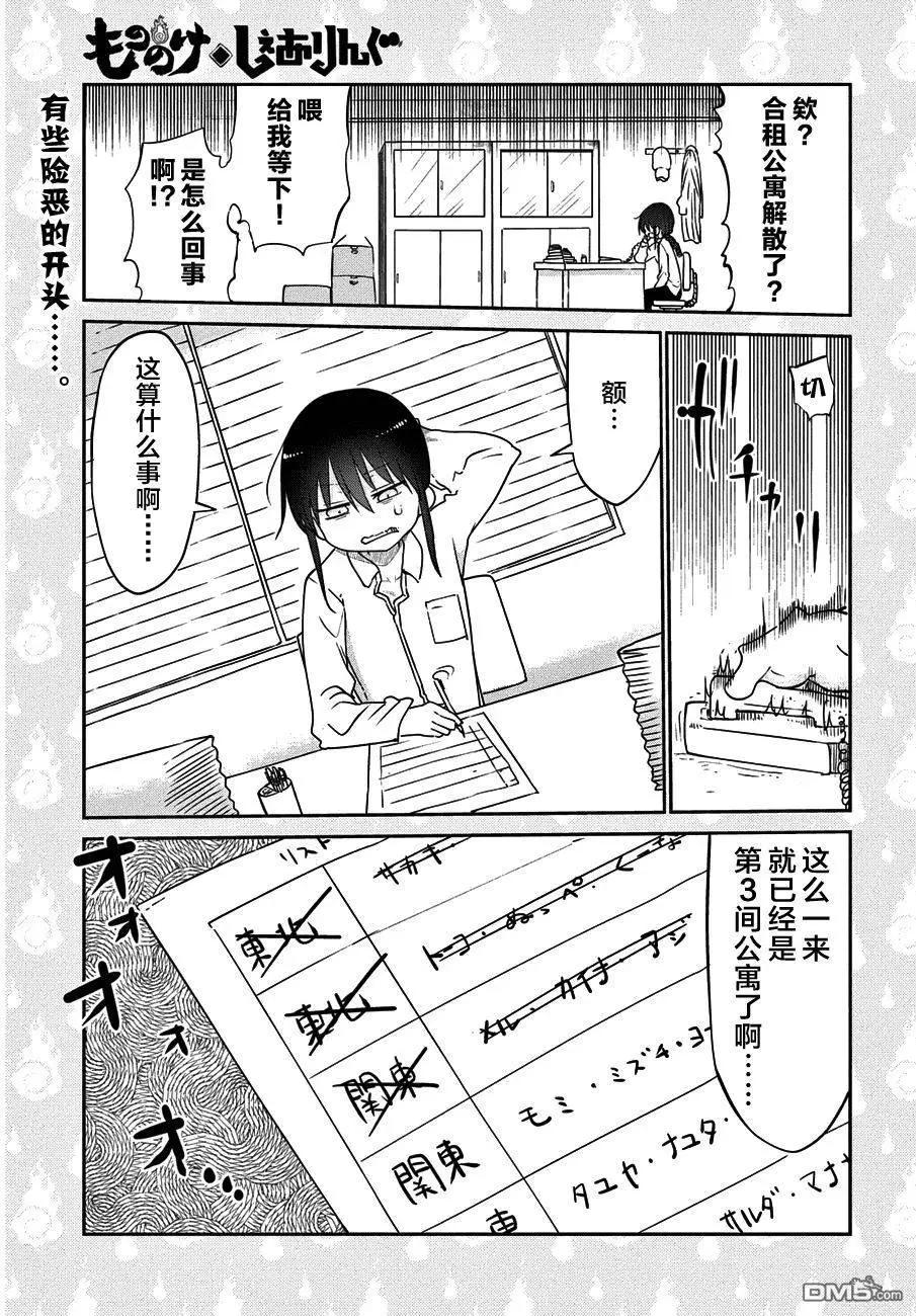《妖怪合租》第20回 第1页