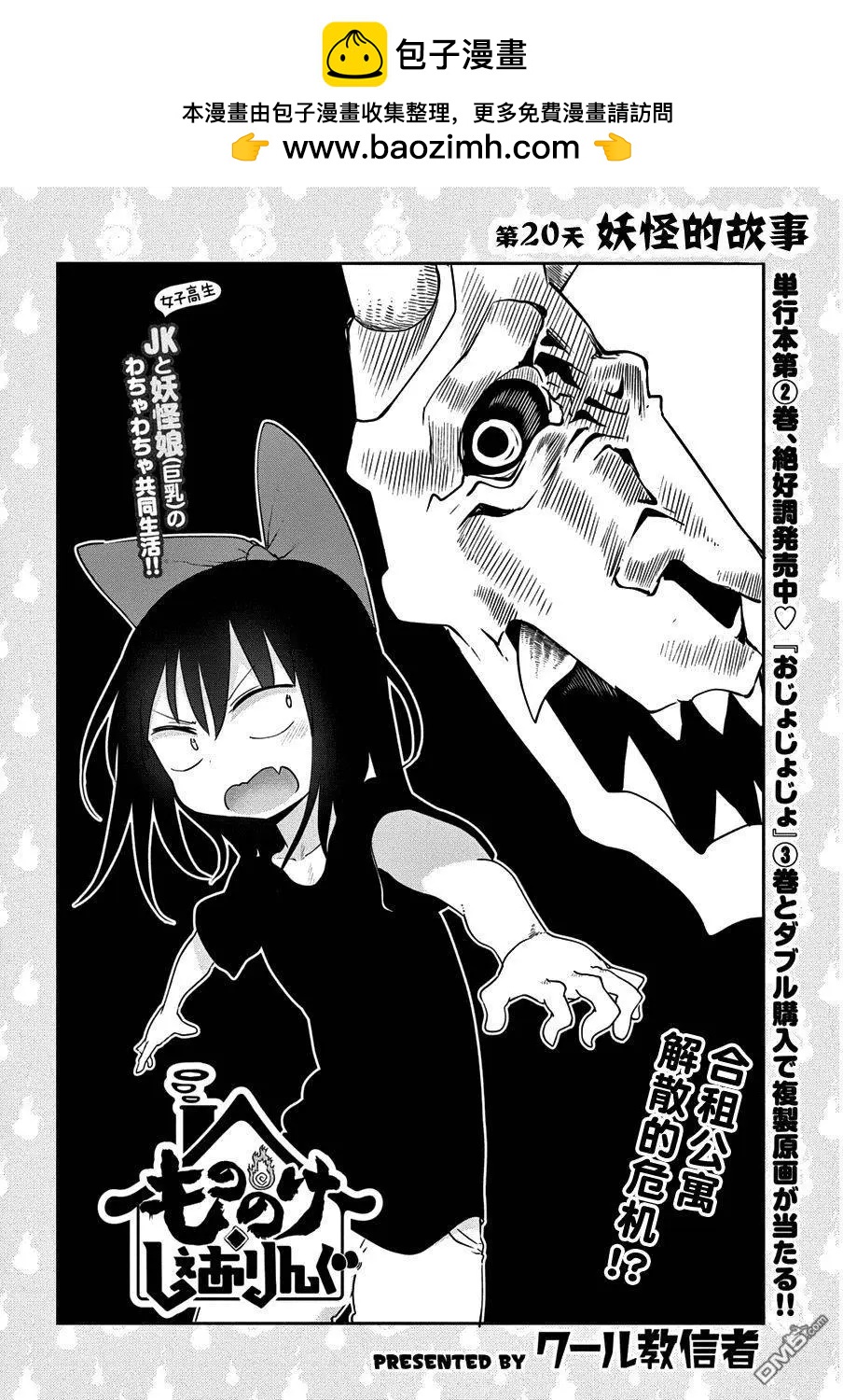 《妖怪合租》第20回 第2页