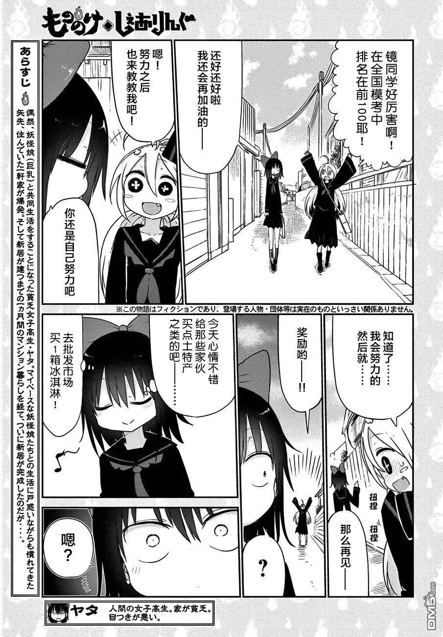 《妖怪合租》第20回 第3页