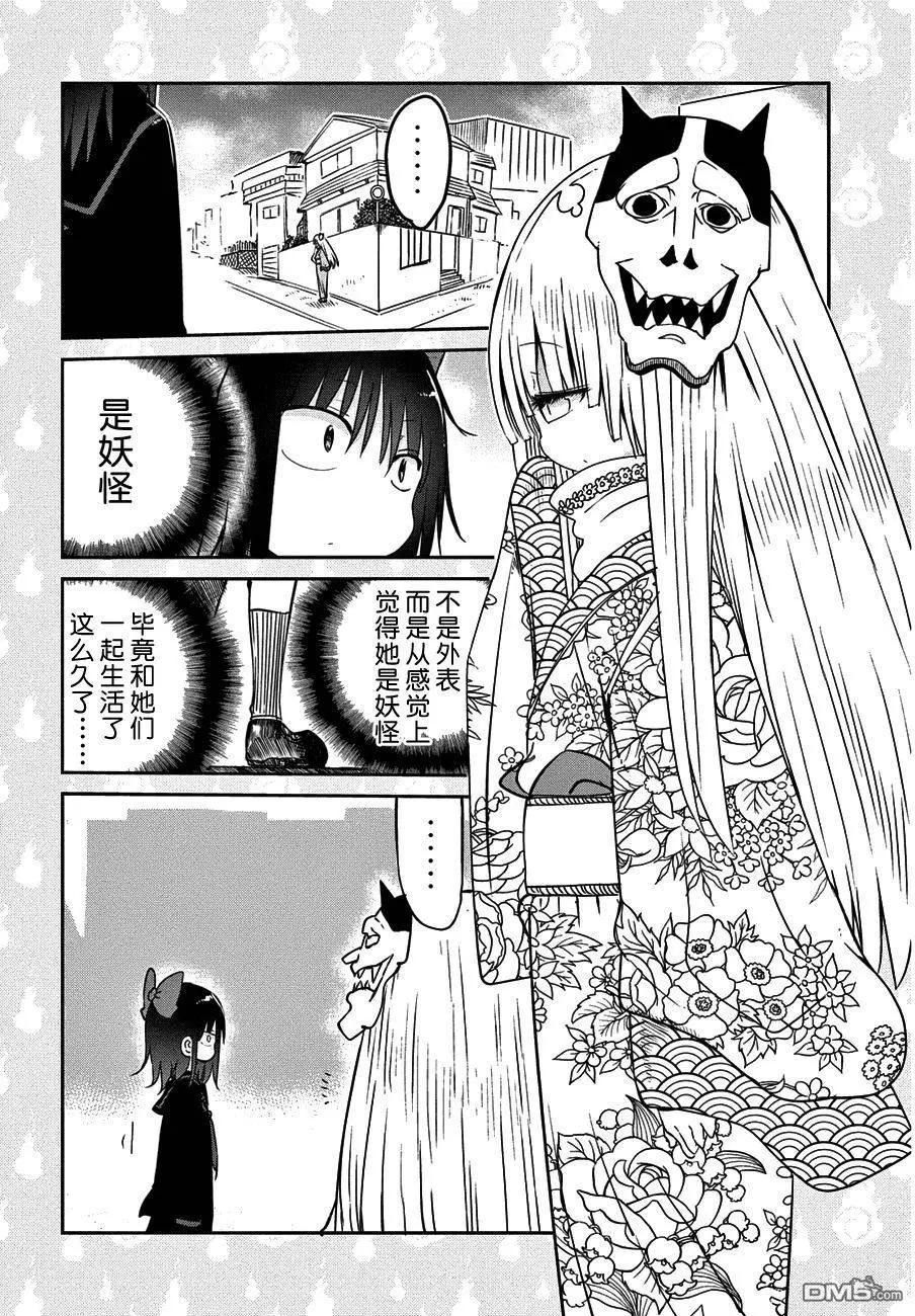 《妖怪合租》第20回 第4页