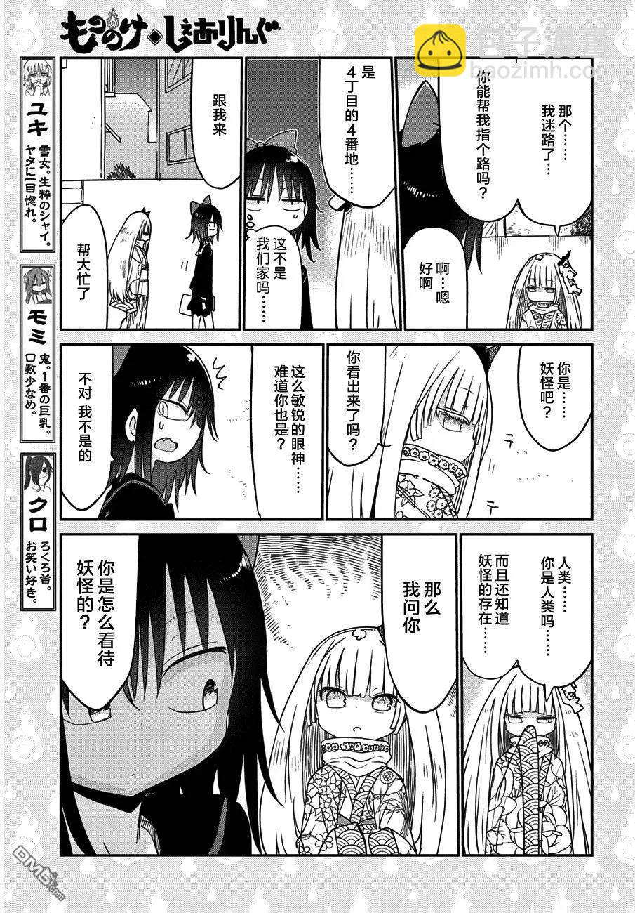 《妖怪合租》第20回 第5页
