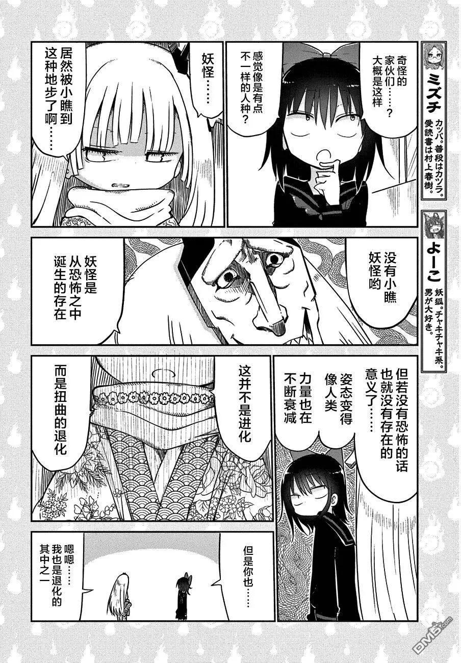 《妖怪合租》第20回 第6页