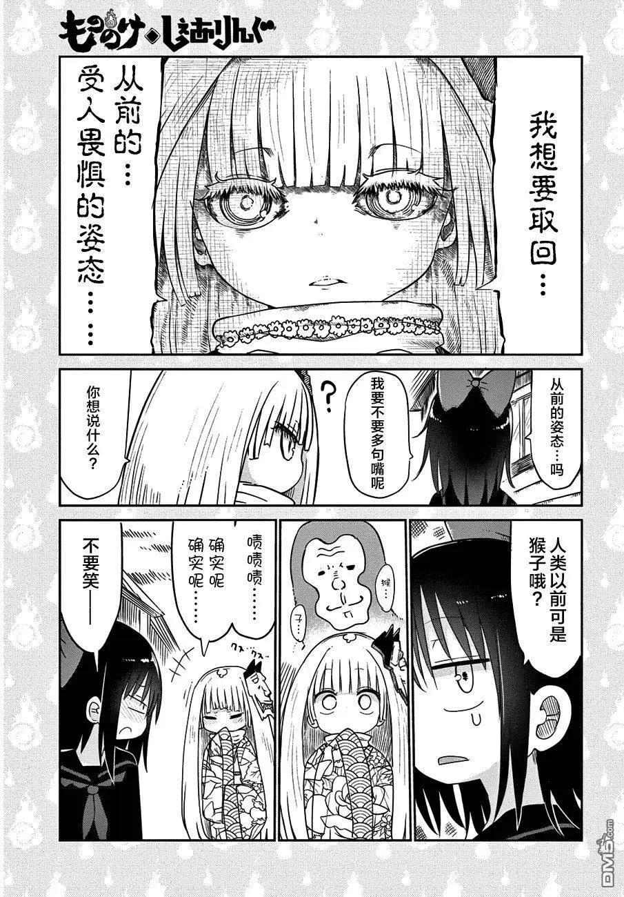 《妖怪合租》第20回 第7页