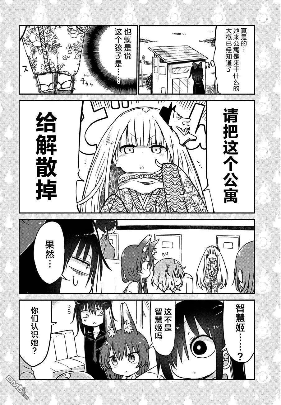 《妖怪合租》第20回 第8页
