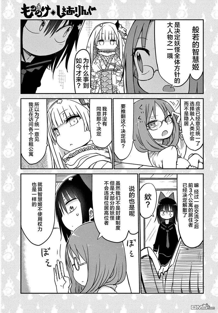 《妖怪合租》第20回 第9页