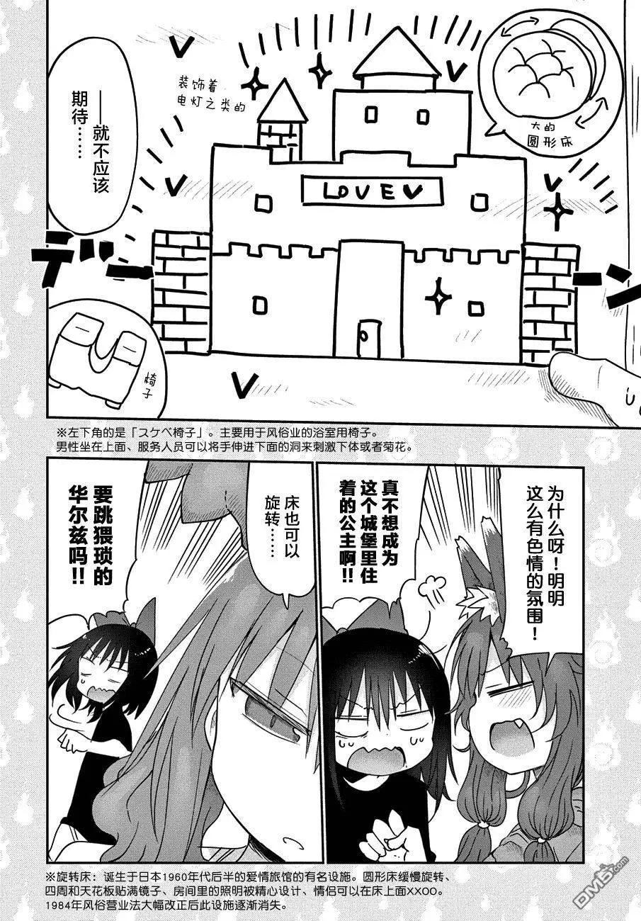 《妖怪合租》第18回 第10页