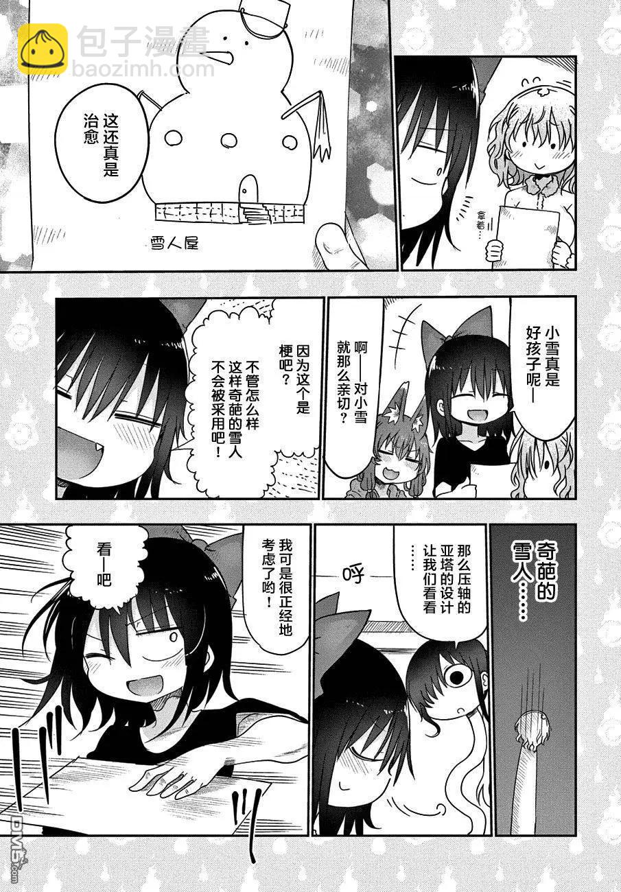 《妖怪合租》第18回 第11页