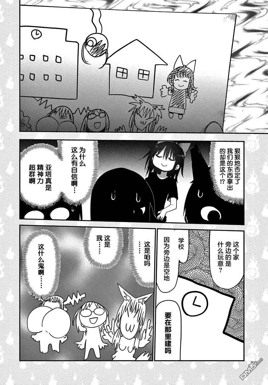 《妖怪合租》第18回 第12页