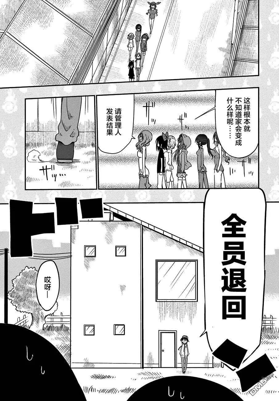 《妖怪合租》第18回 第13页