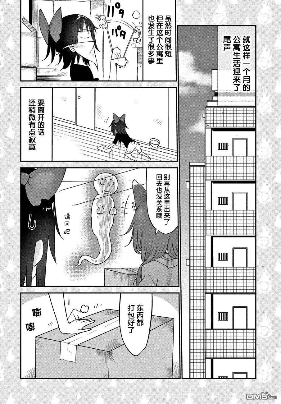 《妖怪合租》第18回 第14页