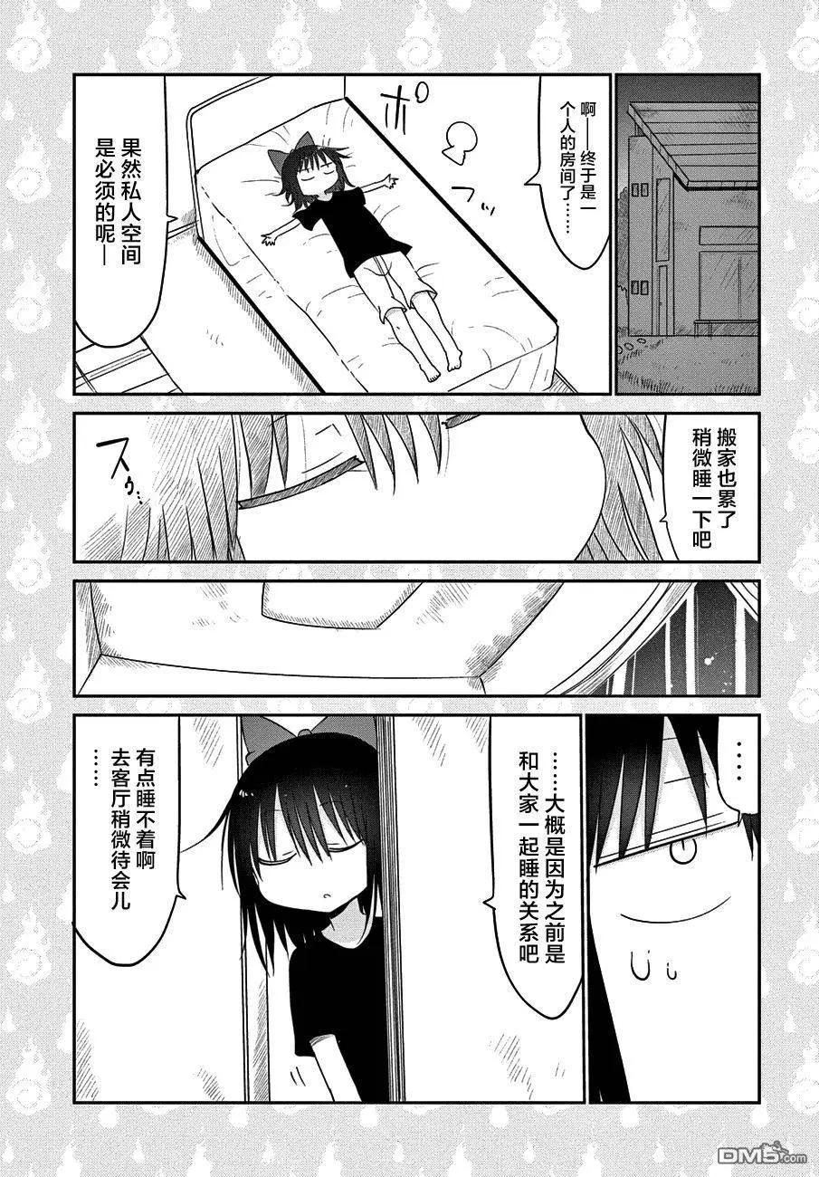 《妖怪合租》第18回 第15页