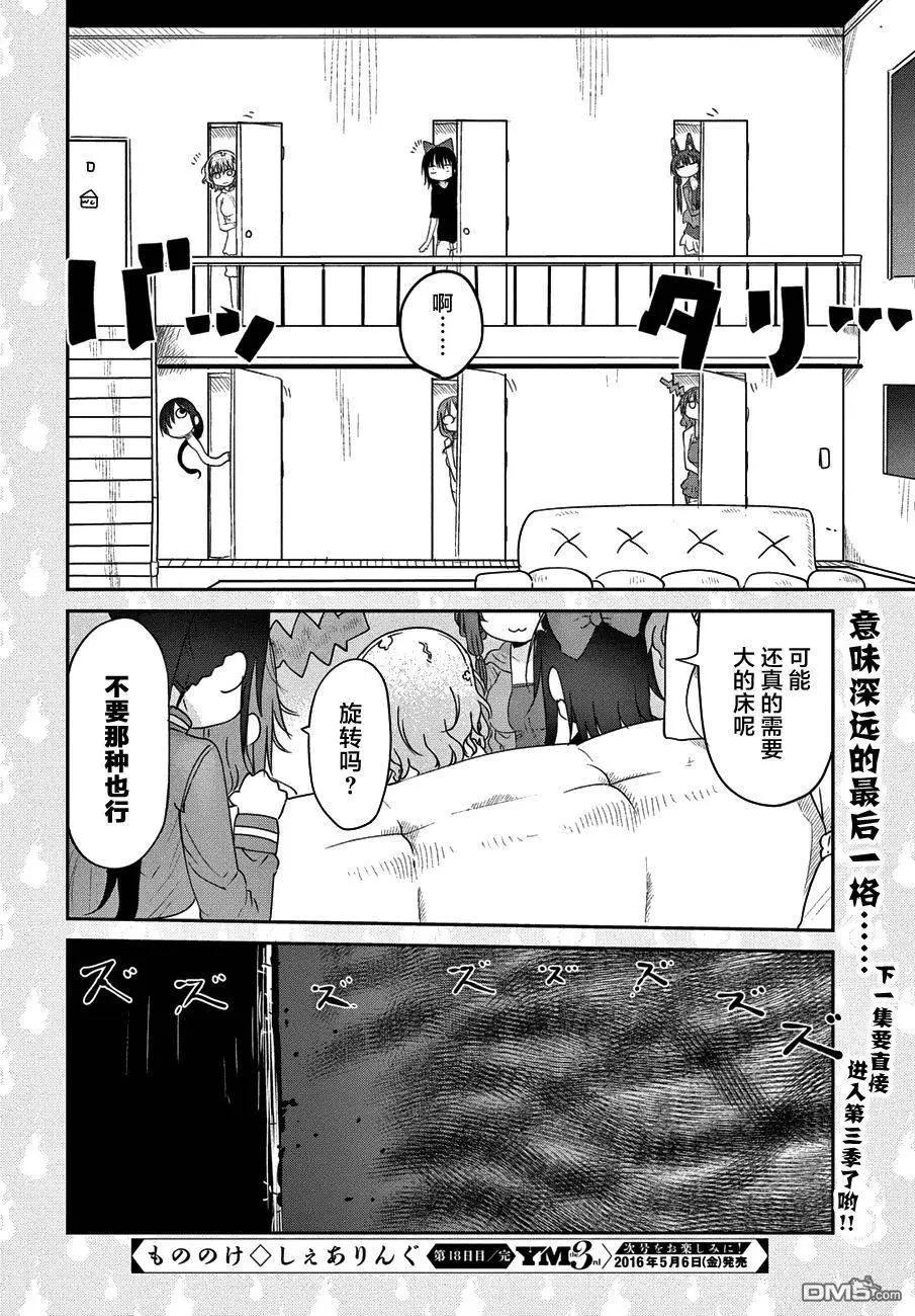 《妖怪合租》第18回 第16页