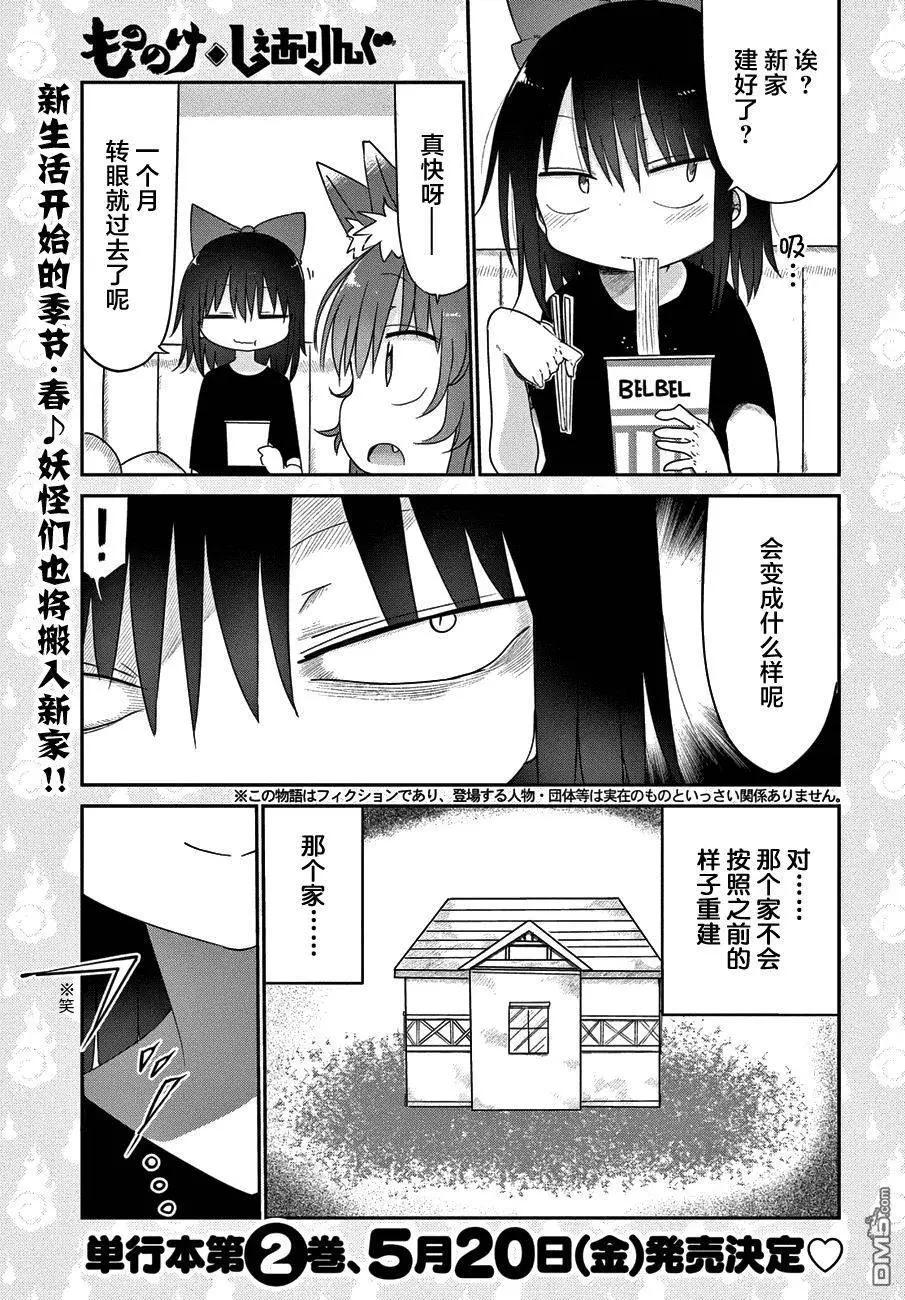 《妖怪合租》第18回 第1页