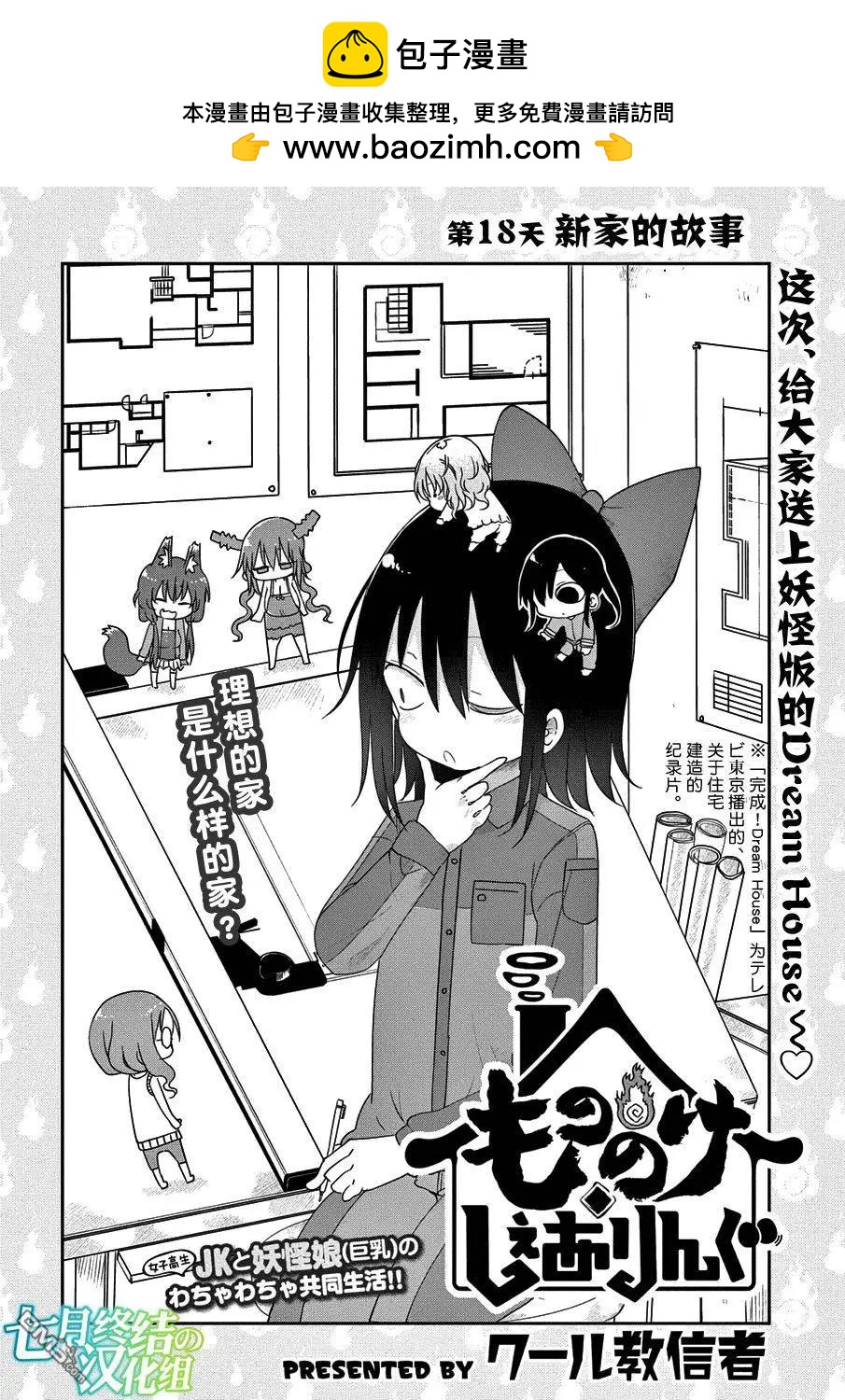 《妖怪合租》第18回 第2页