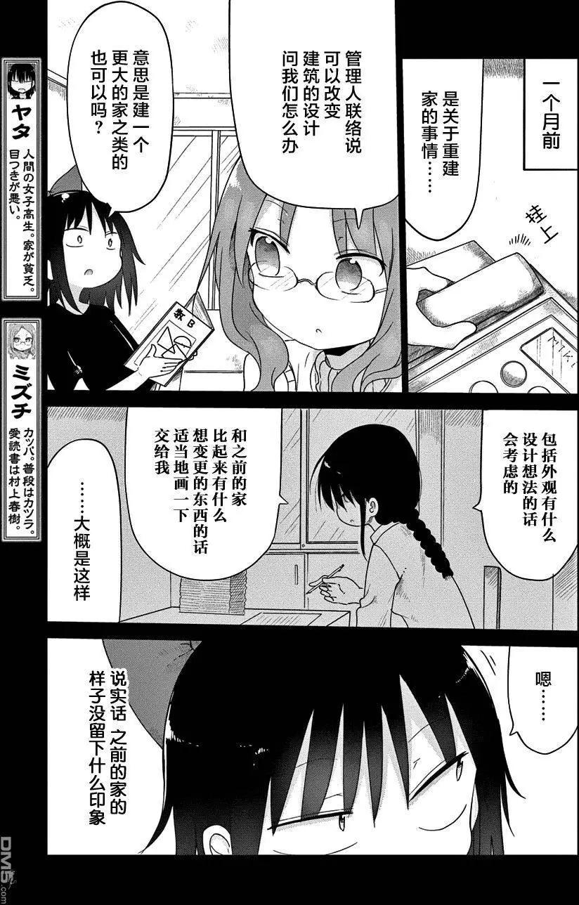 《妖怪合租》第18回 第3页