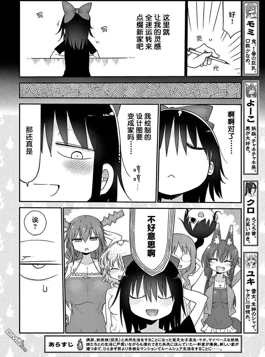 《妖怪合租》第18回 第4页