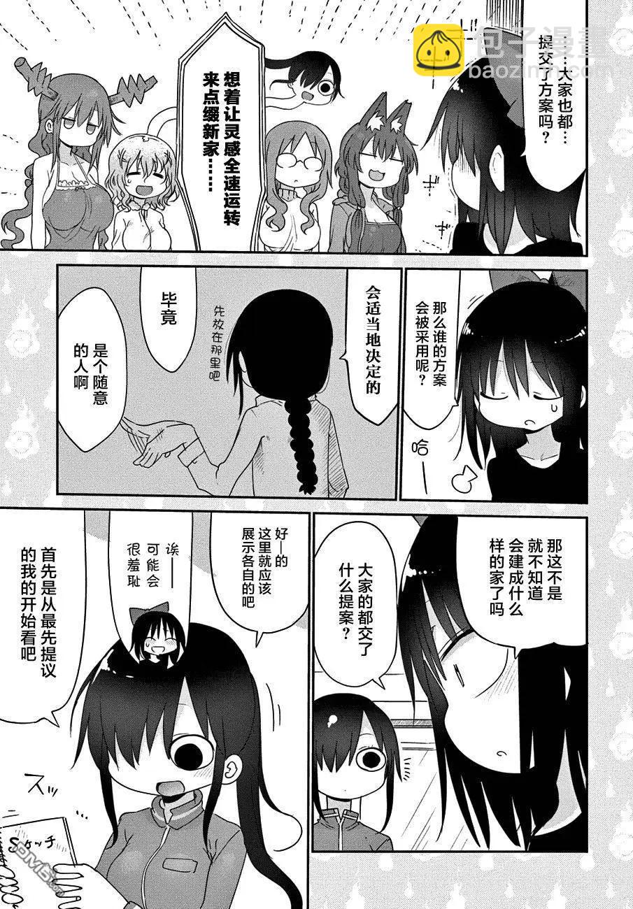 《妖怪合租》第18回 第5页