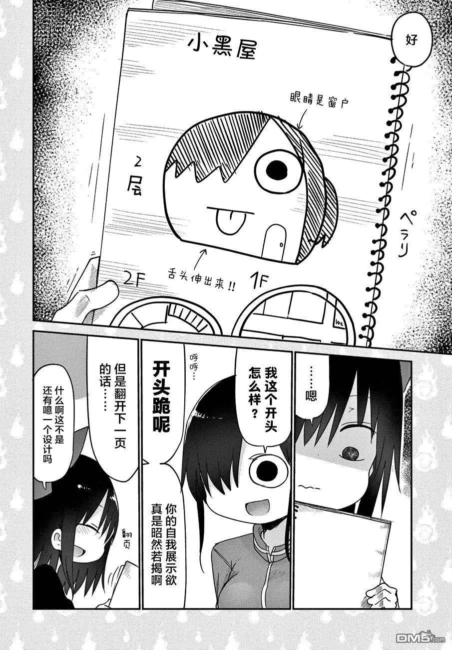 《妖怪合租》第18回 第6页
