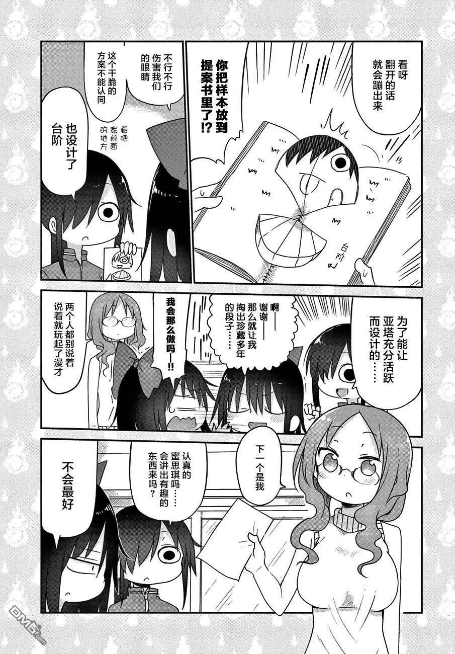 《妖怪合租》第18回 第7页