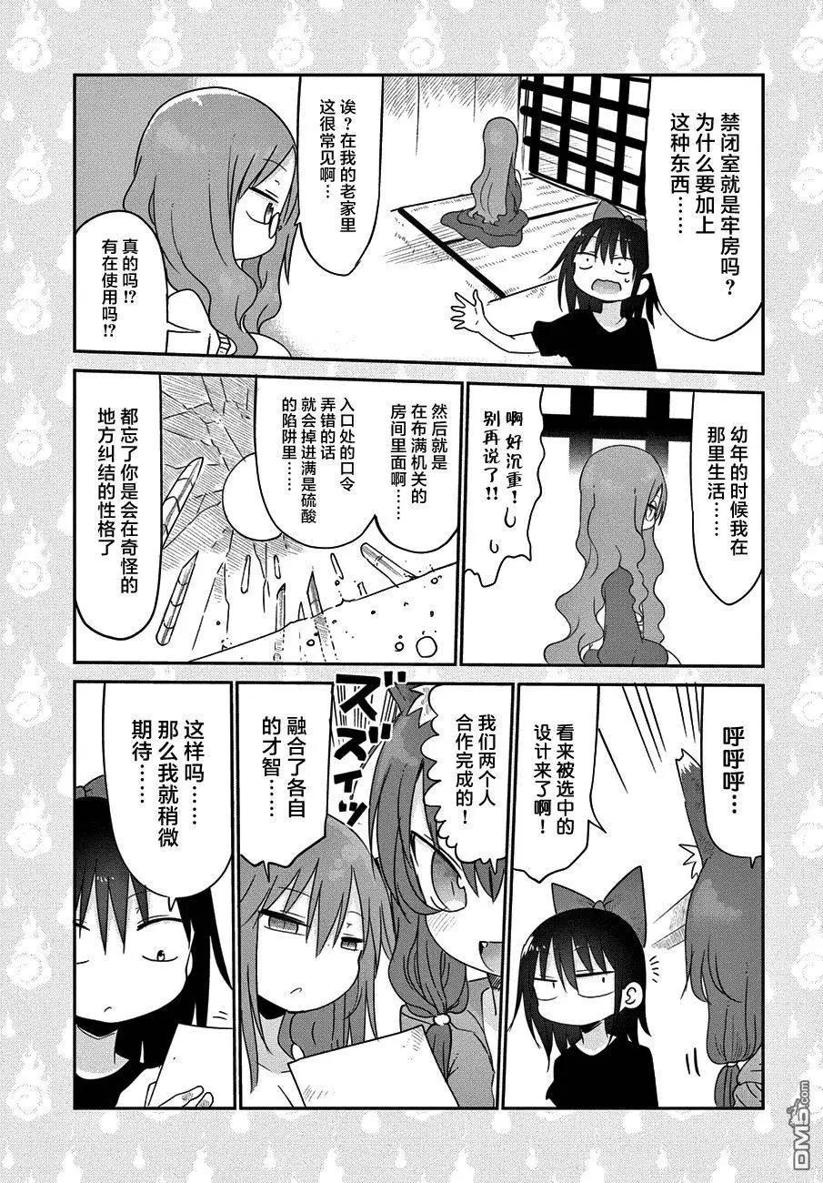 《妖怪合租》第18回 第9页