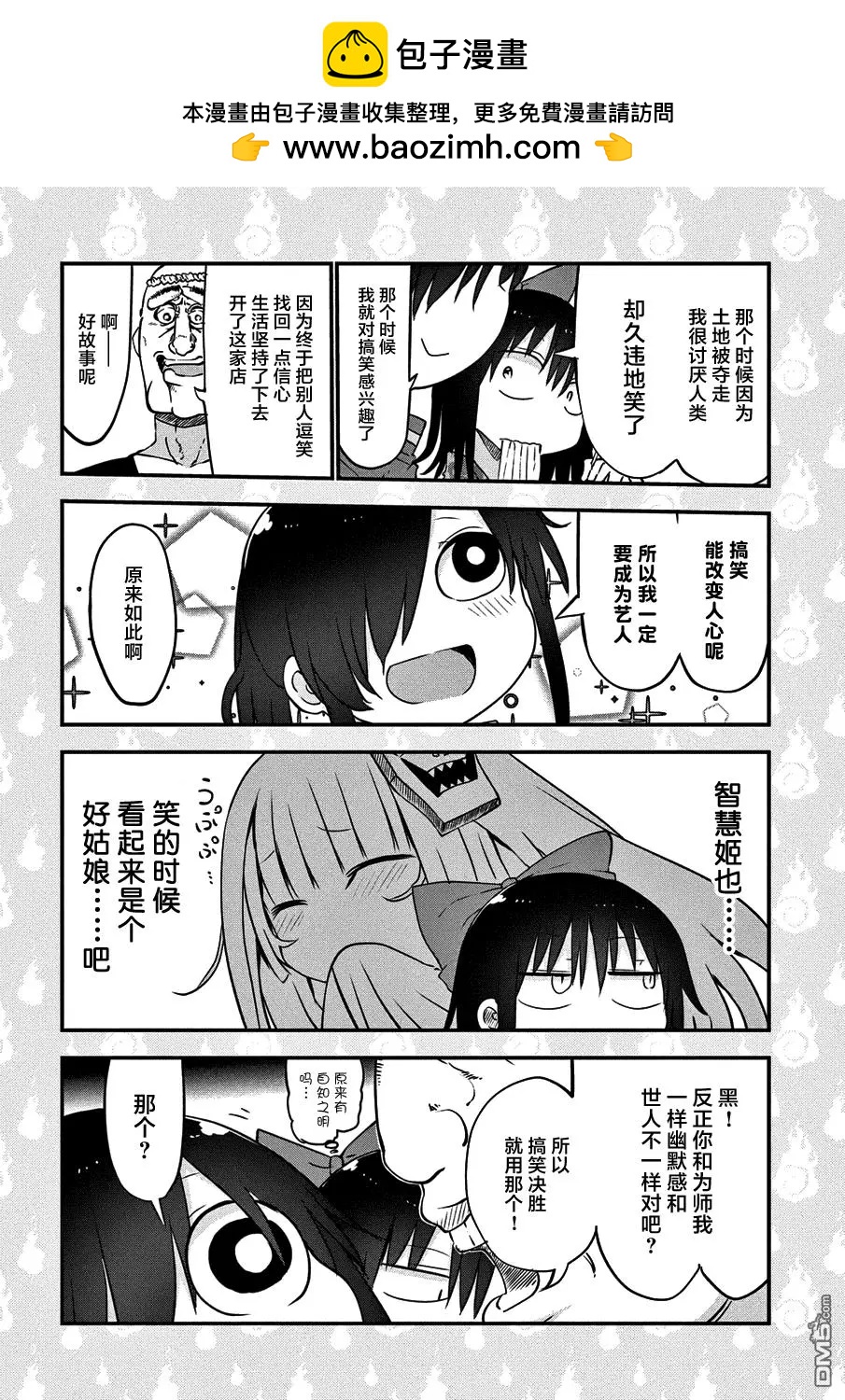 《妖怪合租》第22回 魔芋丝的故事 第10页