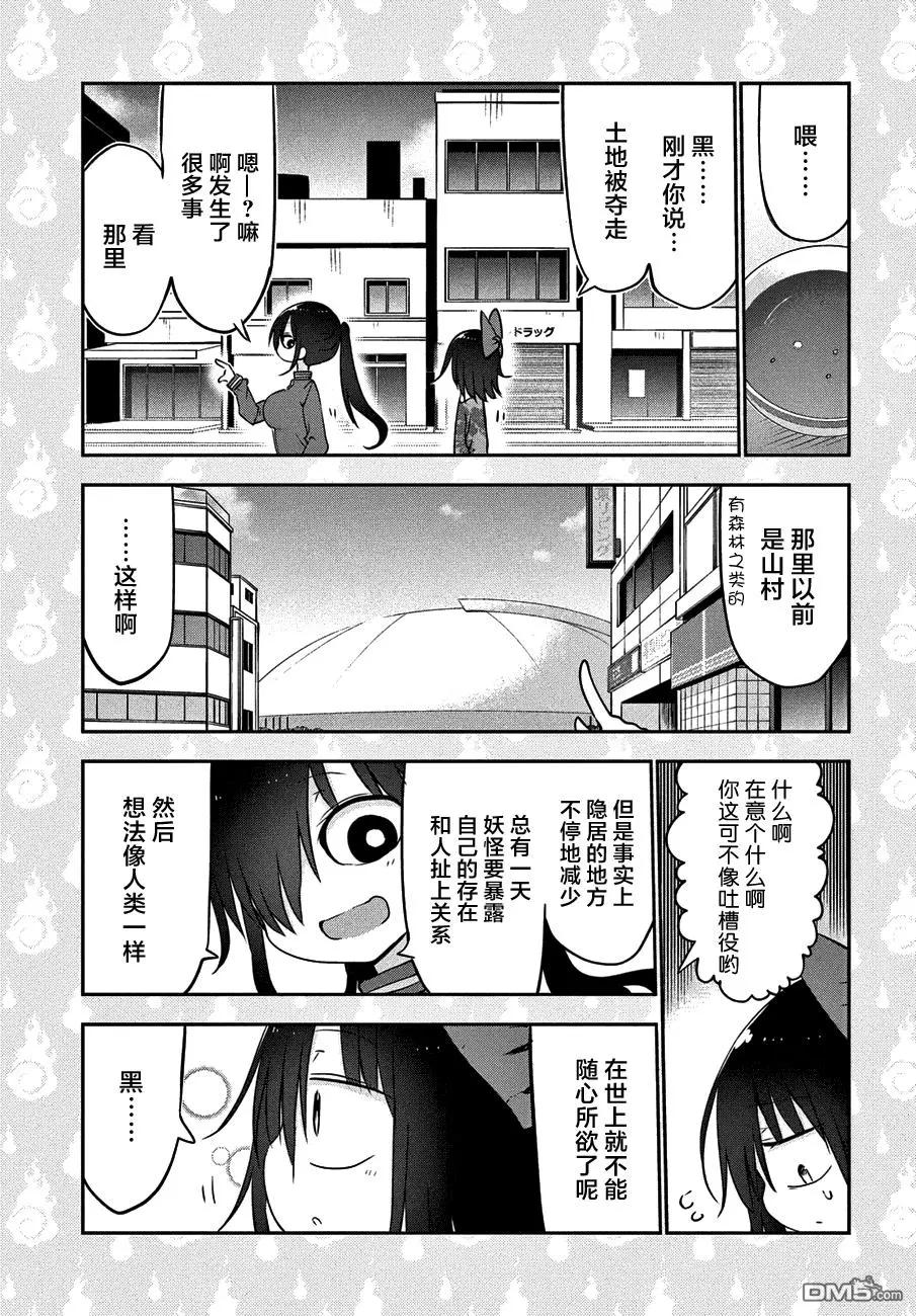 《妖怪合租》第22回 魔芋丝的故事 第11页