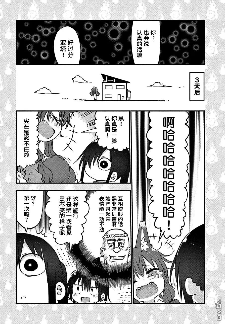 《妖怪合租》第22回 魔芋丝的故事 第12页